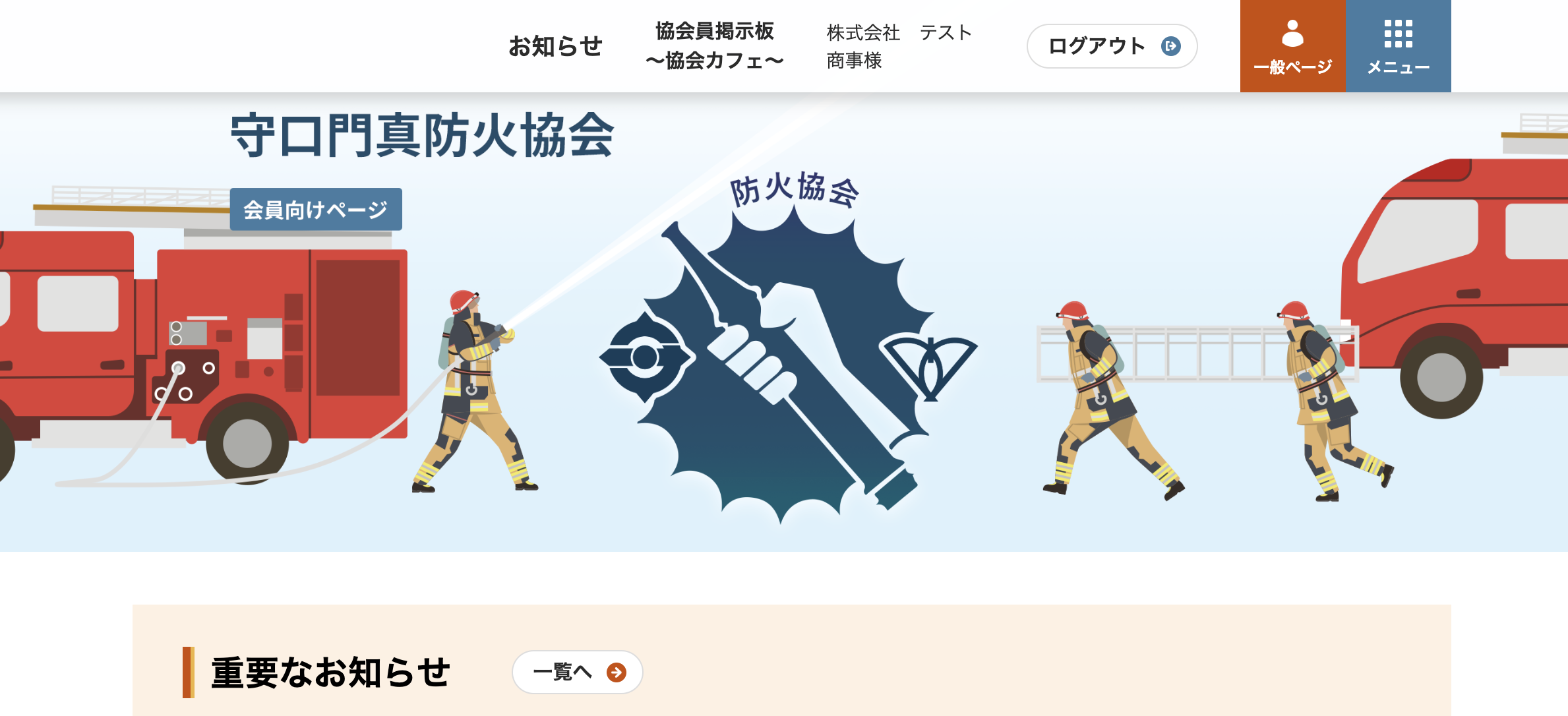 会員向けのTOPページ