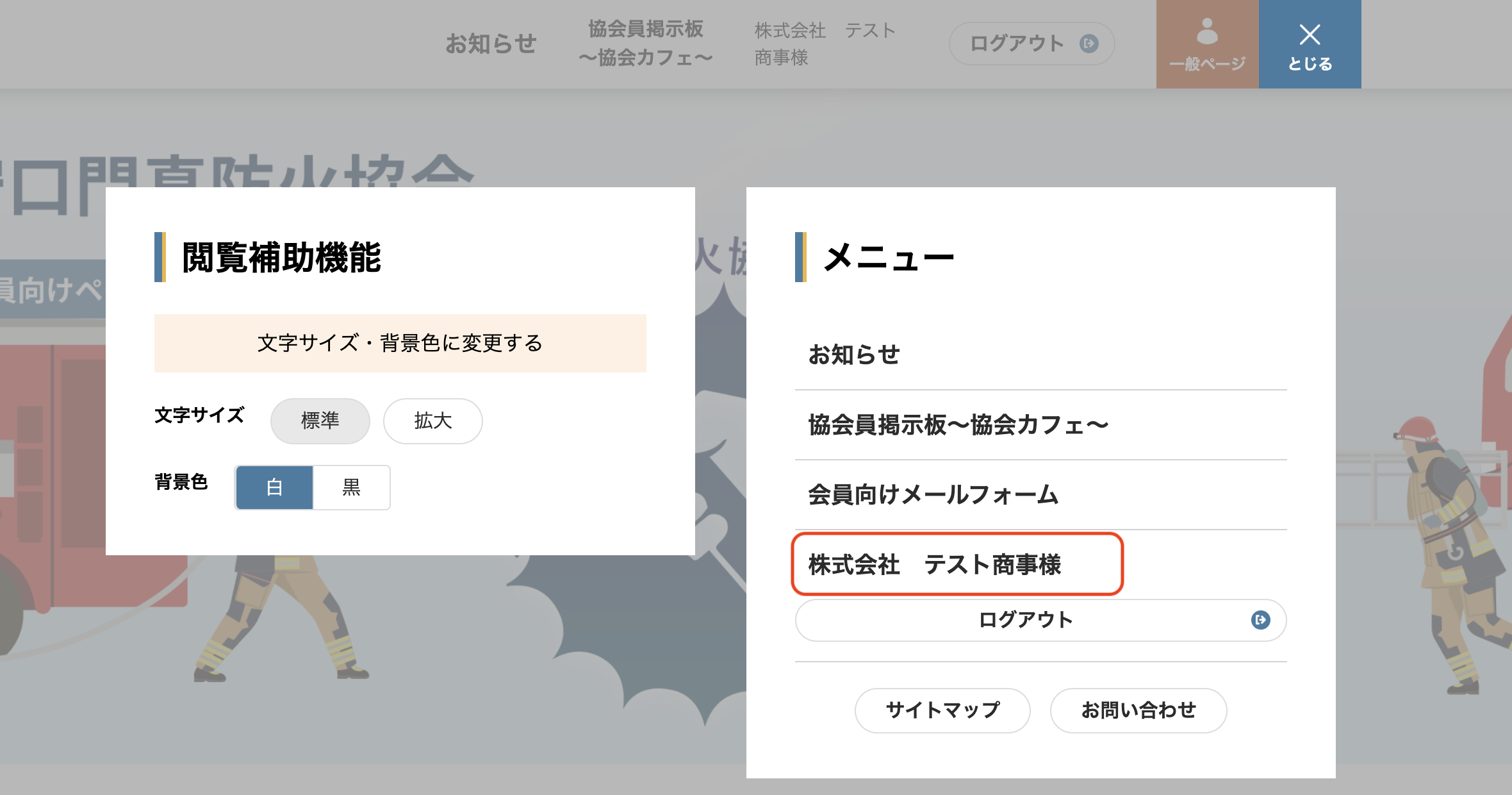 マイページの行き方2。メニュー内の「会社名」のリンクよりマイページへ遷移します。