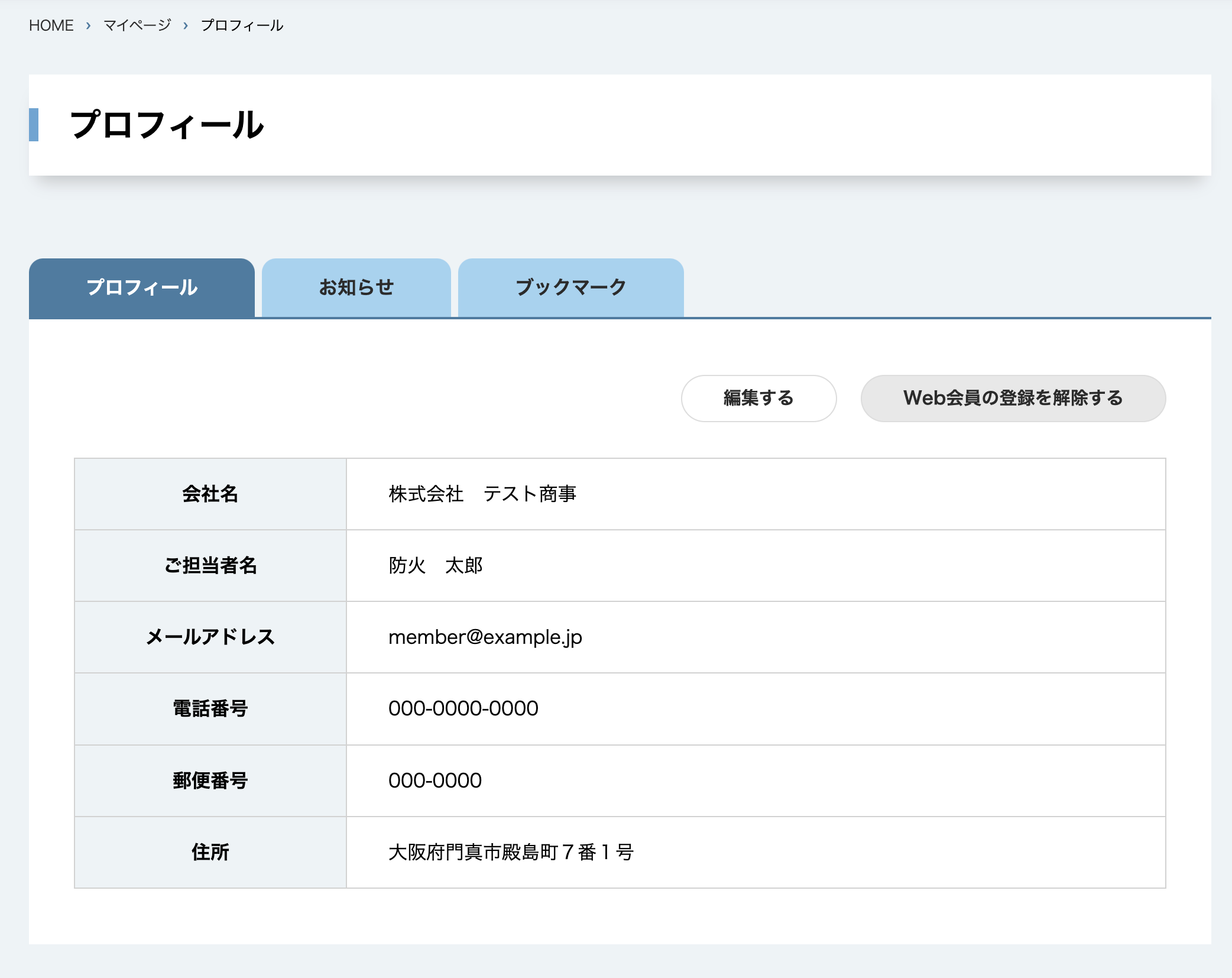 マイページ画面
