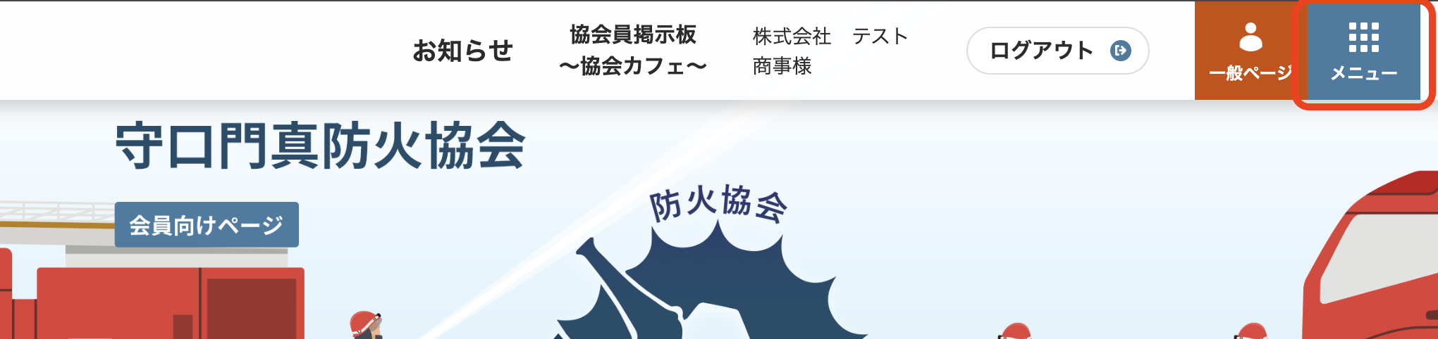 マイページの行き方2。ログインをした状態で会員向けのページに遷移すると、ホームページの右上に青いメニューアイコンが表示されます。