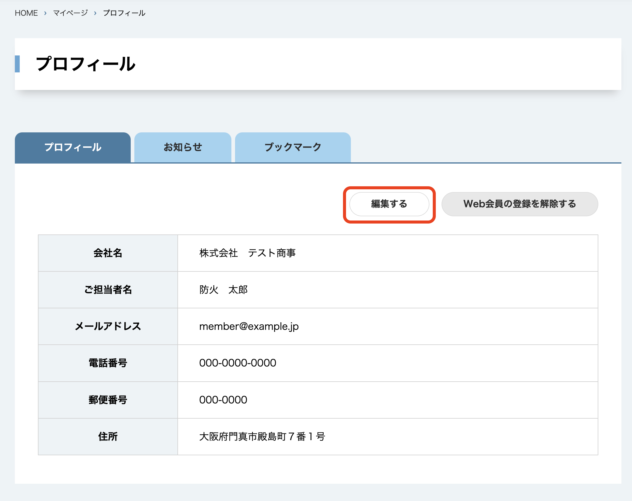 プロフィール情報の編集方法1。編集するボタンをクリックします。